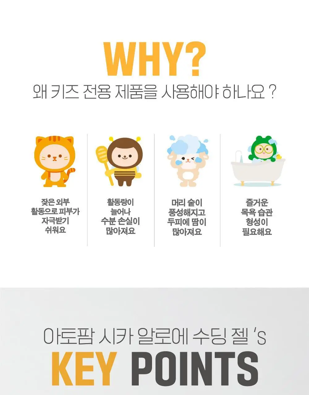 [만4~10세용] 아토팜 키즈 시카 알로에 수딩 젤 250ml 상세페이지 4